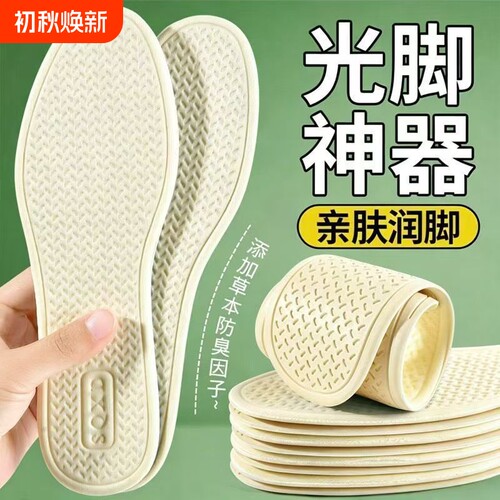 夏季薄款女士乳胶鞋垫