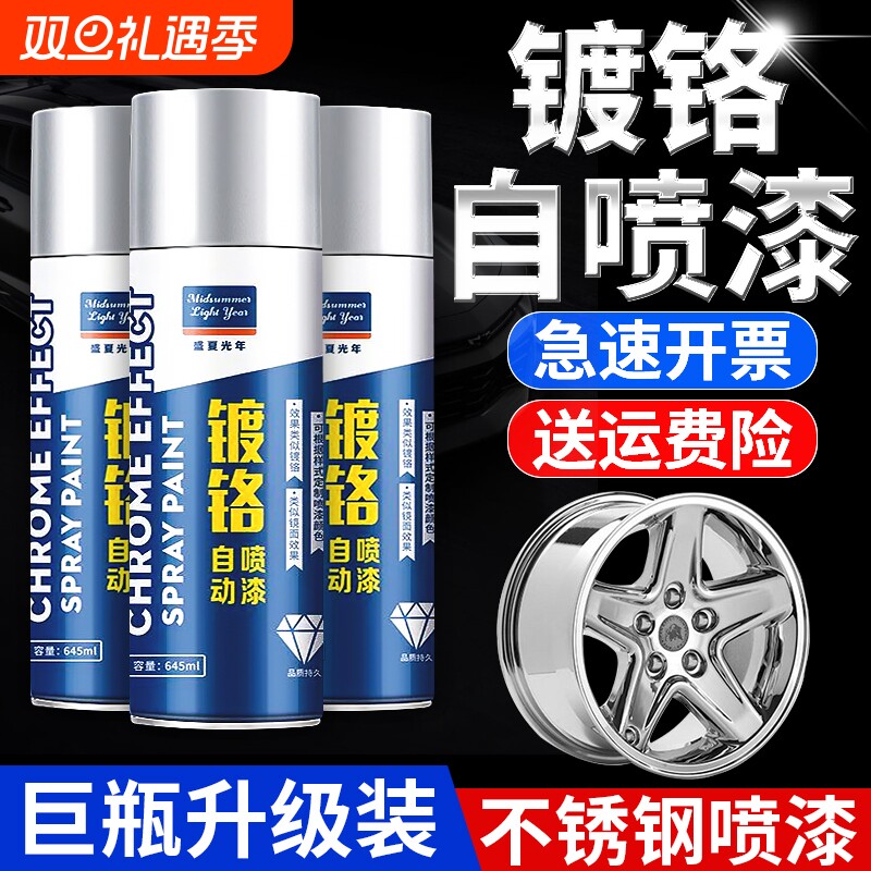 镀铬自喷漆不锈钢免防锈轮毂银粉银色电镀镀锌喷漆金属漆油漆防腐