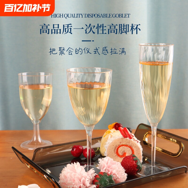 加厚一体一次性高脚杯鸡尾酒杯红酒杯宴会气泡食品级香槟饮料连体