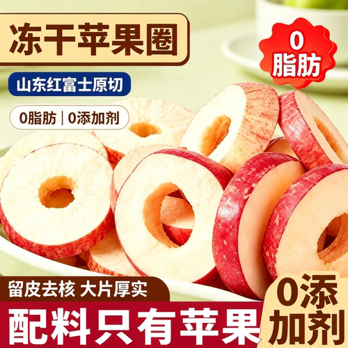 【爆！大家都在买】冻干苹果脆片
