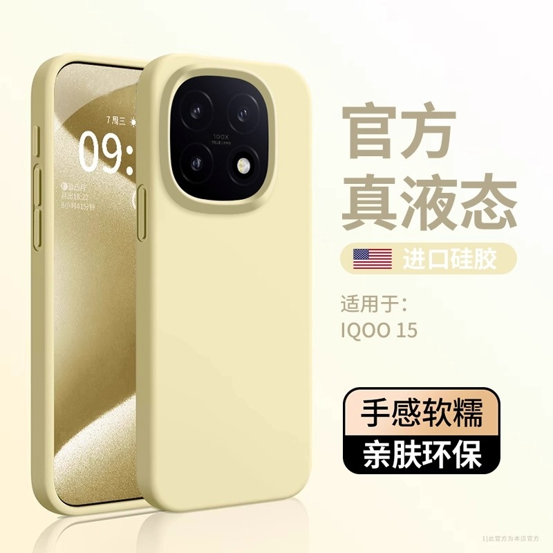 【真液态】适用iqoo15手机壳2025新款硅胶iqoo13全包防摔外壳软iqoo12pro简约高级感男女vivo爱酷保护手机套