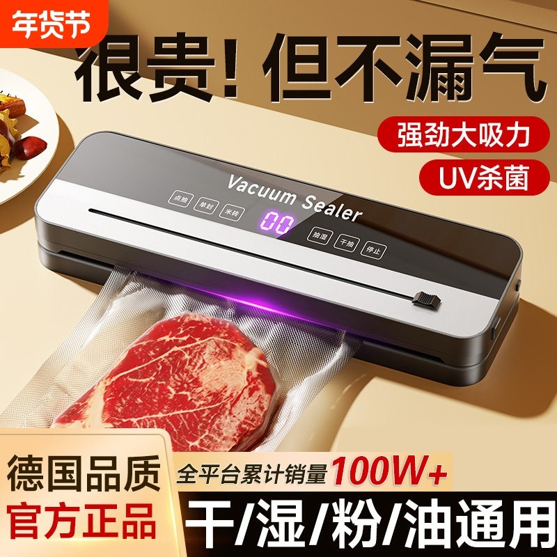 官方正品】德国真空封口机小型家用大吸力塑封机全自动食品包装机,厨房/烹饪用具,封口机,淘宝优惠券,粉丝福利购,淘宝优惠卷