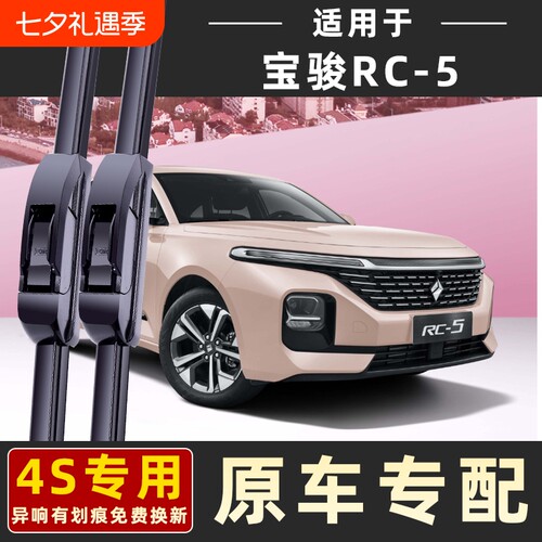 适用新宝骏RC-5雨刮器无骨胶条