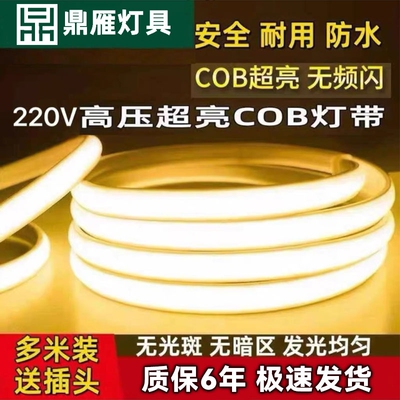 鼎雁超亮COB灯带LED高压220v户外防水客厅吊顶自粘软灯条室内圆弧