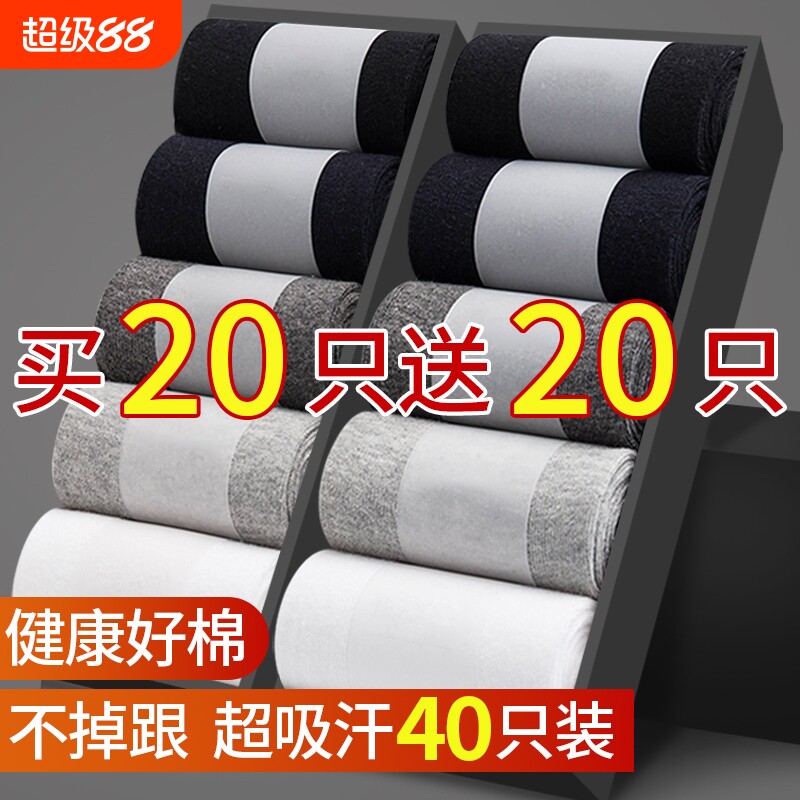 袜子男中筒夏季薄款纯棉防臭短袜吸汗透气袜男袜夏天男士商务短袜