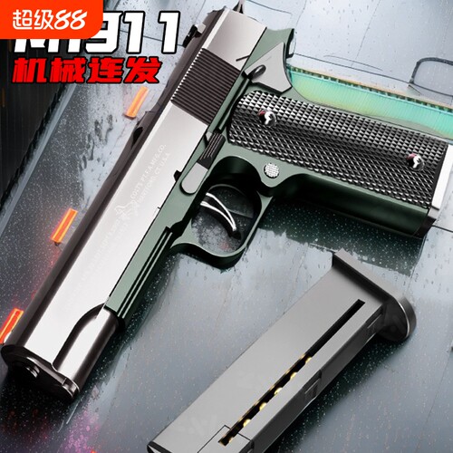 1911加重版自动连发抛壳G17
