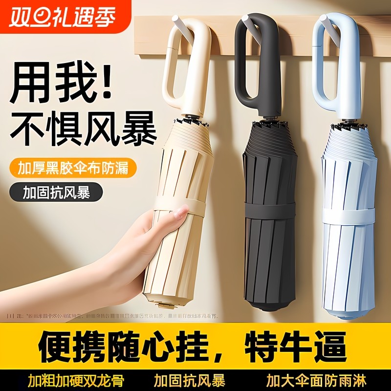 环扣雨伞全自动24骨高颜值一键全收晴雨两用三折叠遮阳防晒太阳