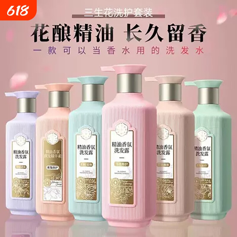 三生花洗发水百雀洗头膏羚沐浴露套装控油去屑止痒蓬松持久留香女