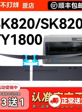 适用爱信诺80A-3色带架SK820Aisino TY820 820II SK820II 820II+ SK830 TY1800 TX182针式打印机航信CMYK