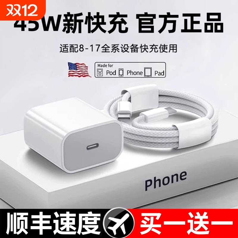 【45W快充】适用苹果17充电器头iphone手机16pro插头14原max数据线15装13ipad一套3C认证官方正品A