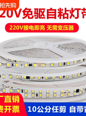 220V免驱自粘灯带LED软灯条超亮8mm室内吊顶嵌入式线形灯氛围灯
