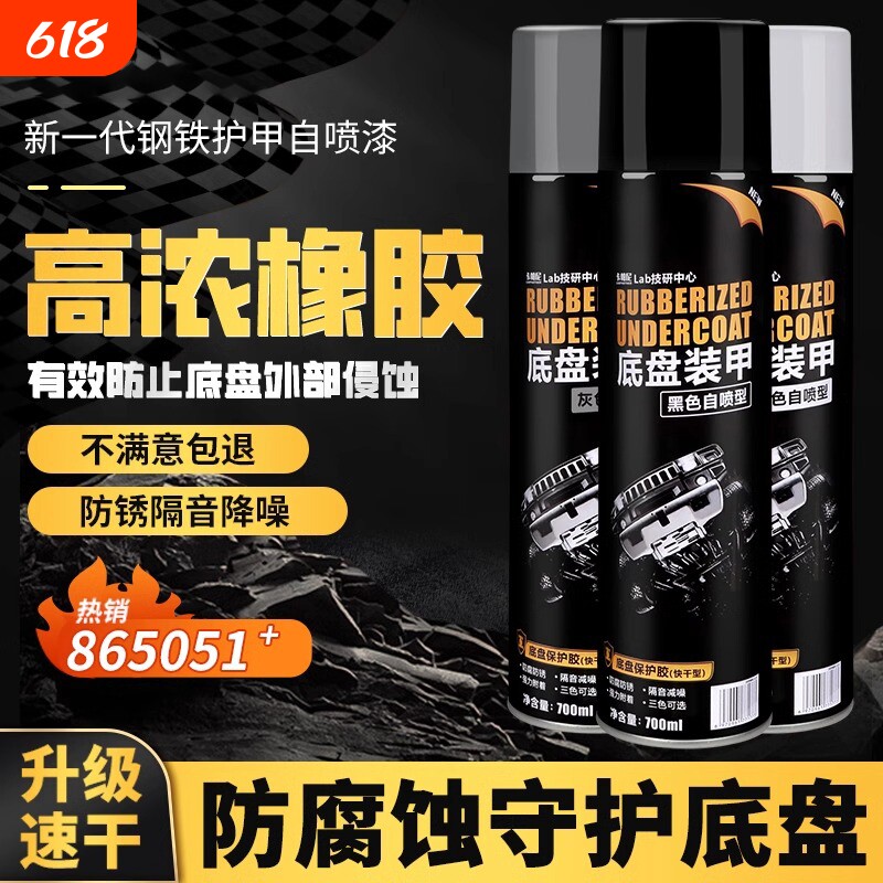 汽车底盘装甲自喷防锈漆地盘隔音胶护甲树脂型侧裙防腐边颗粒粒胶