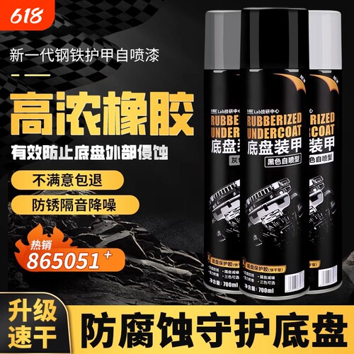 汽车底盘装甲自喷|千人回购