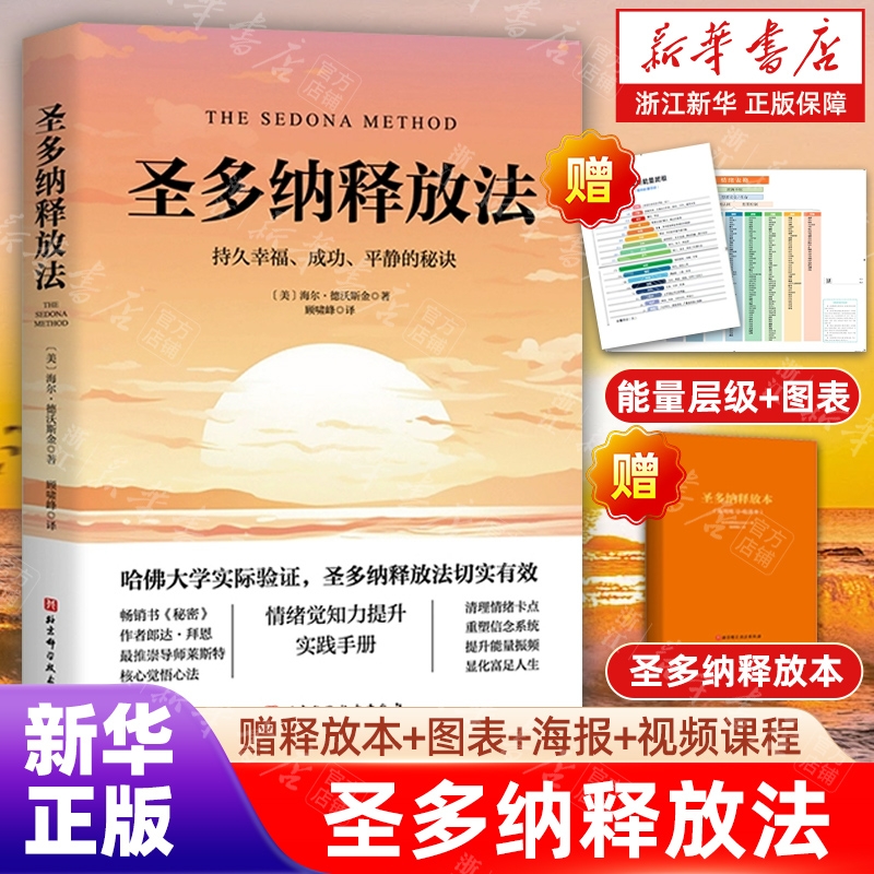 任选圣多纳释放法朗达拜恩/能量的真相/显化/亲密关系情绪疗愈工具关于生命能量运作和提升的底层逻辑使用手册心理学正版