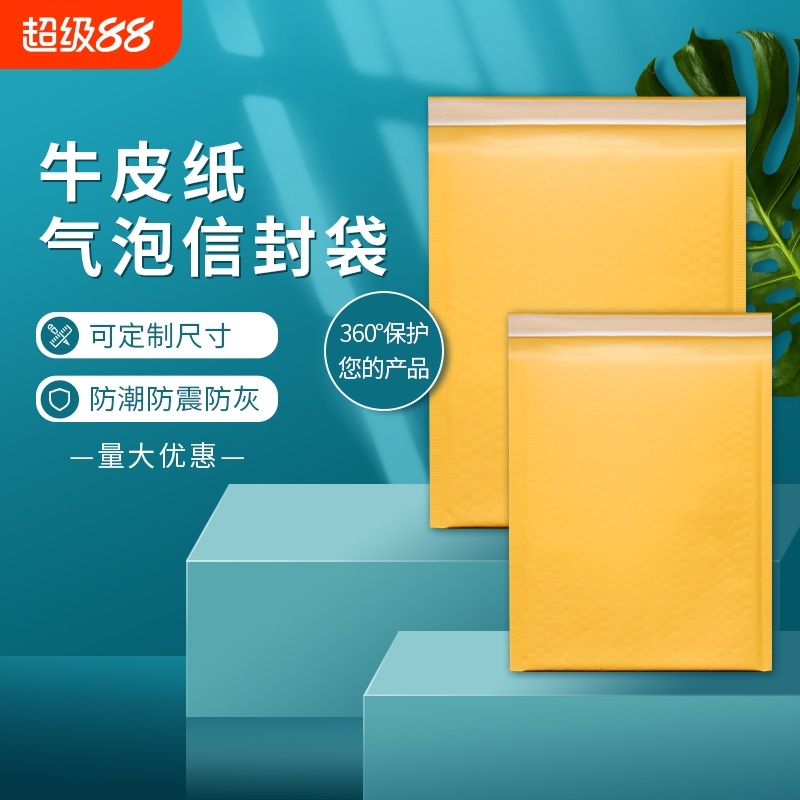 黄色牛皮纸加厚气泡信封袋防震防压泡沫自封打包快递袋包装袋
