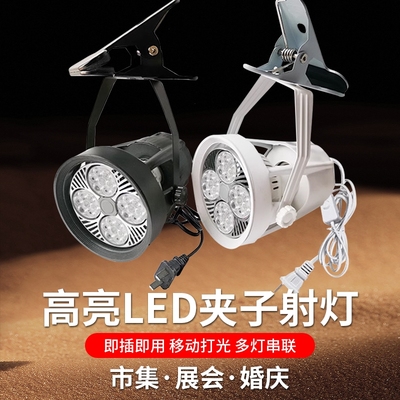 摆摊照明灯夹子射灯亮饰品珠宝免接线婚庆串联可移动夜市展会智能
