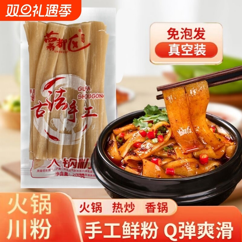 宽粉红薯粉火锅粉苕粉苕皮土豆粉条四川正宗粉皮川粉火锅免泡鲜粉