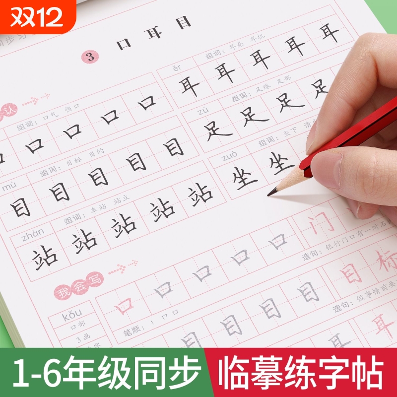 楷书小学生练字帖|超1000次加购