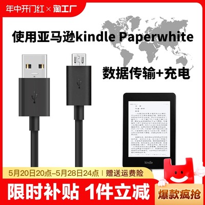 适用亚马逊kindle传输数据线kindle充电器线kindle oasis2连接线paperwhite2/3/4电子书kinddel阅读器