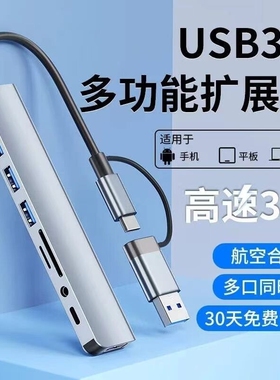 usb3.0拓展坞多口扩展器type-c分线器电脑转换接头延长多功能hub读sd/外接鼠标耳机键盘转接笔记本连接接口