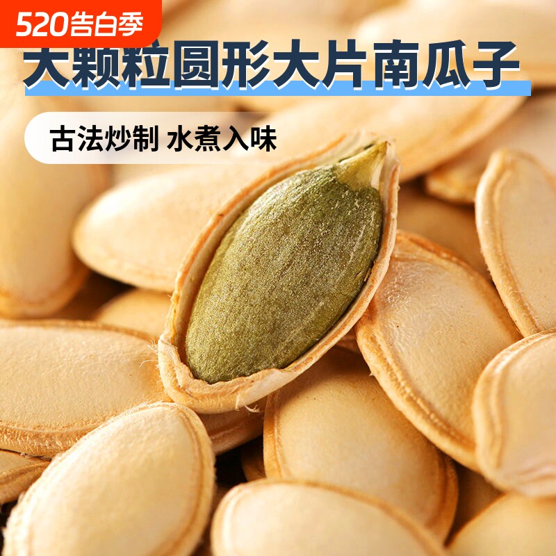 新货仁特大颗粒南瓜子水煮五香味原味味生籽香500g袋装美人长粒