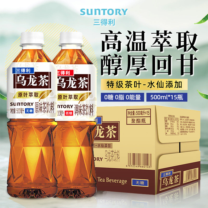 三得利无糖低糖乌龙茶饮料500ml*15整箱饮品原味茶多酚茶叶保质期