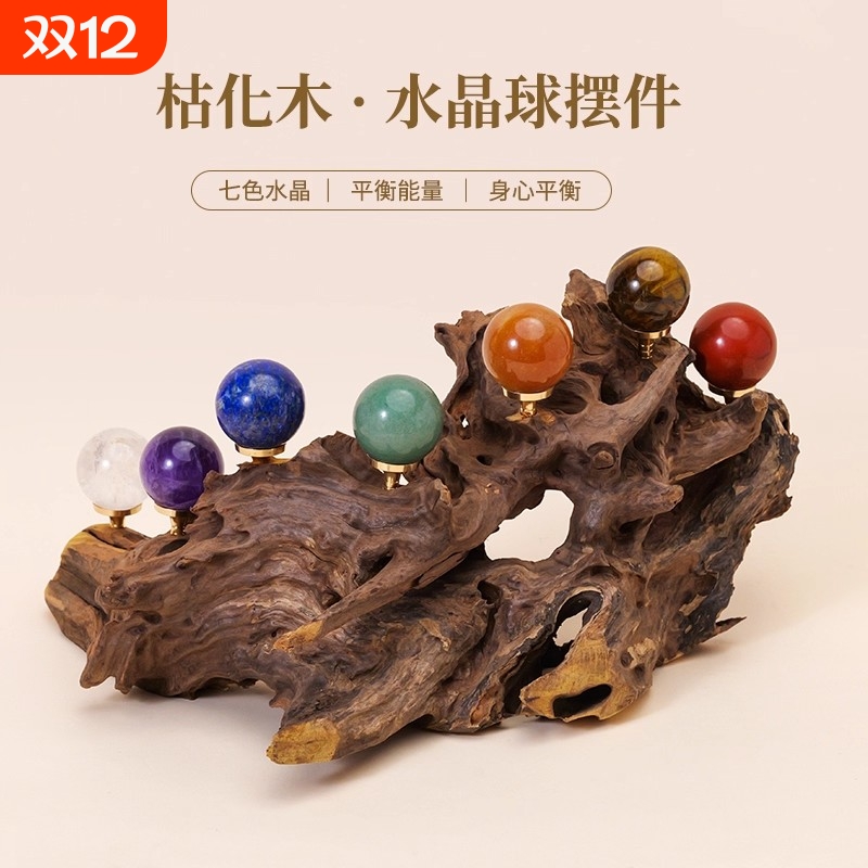 天然水晶球雷击枯化黄檀木禅意装饰七星阵开业摆件复古木托架球座
