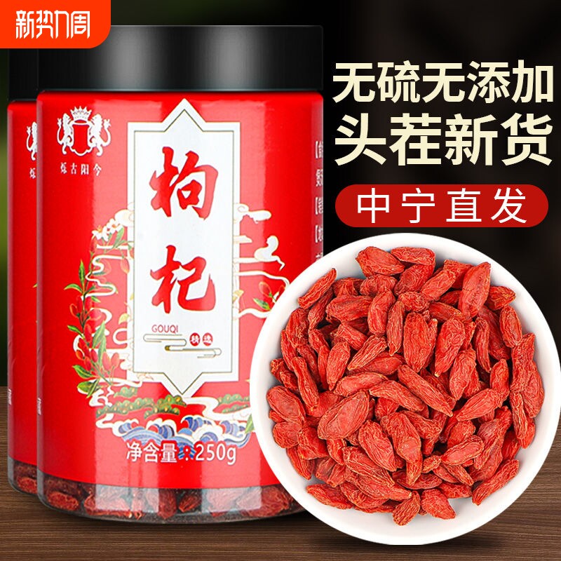 宁夏枸杞子官方旗舰店正宗500g红苟杞干红枣茶特级男肾散装无硫