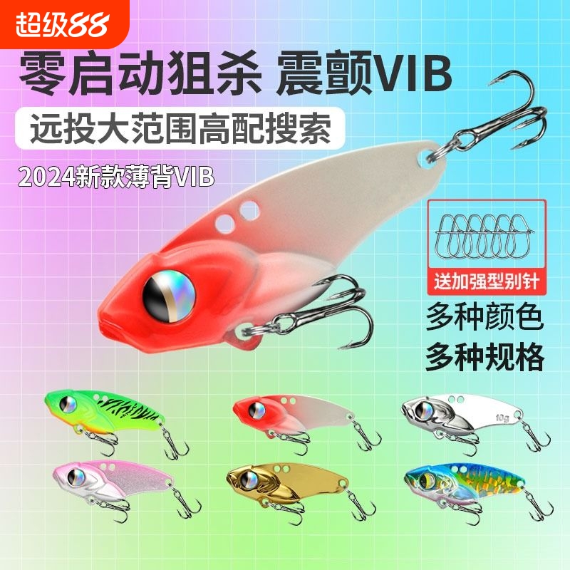 震颤VIB超薄背设计远投路亚假饵