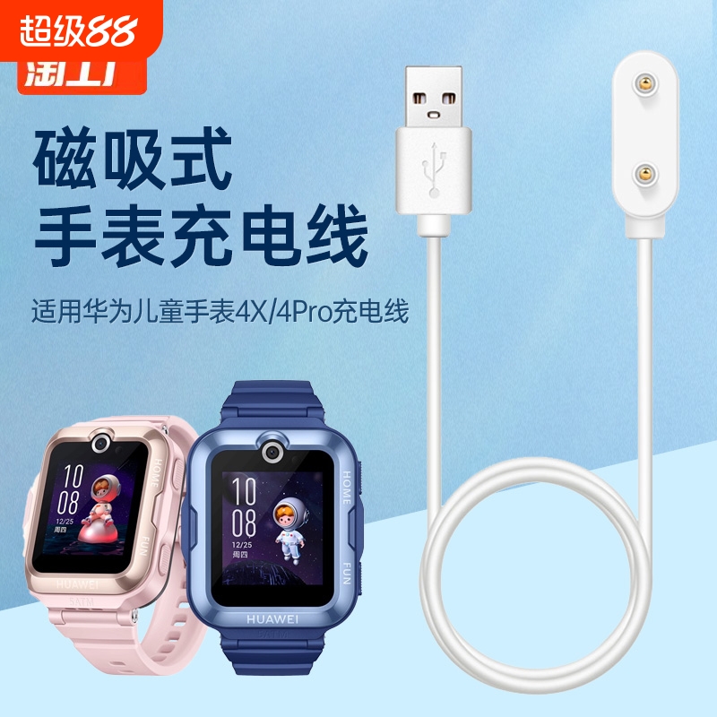 适用于华为儿童电话手表4X/4Pro磁吸充电线3pro超能版3X/3S快充充电器5X/5Xpro数据线非原装配件充电头