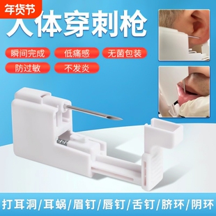 一次性穿刺枪打耳洞耳蜗唇钉舌钉眉钉脐钉工具穿孔器无菌防过敏
