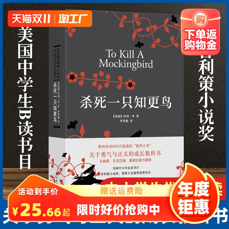 杀死一只知更鸟(精) 正版包邮 哈珀李著译林出版社关于勇气与正义的成长教科书贝克汉姆推 荐现当代外国文学小说书籍外国文学怎么看?