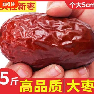 一级红枣特级新疆特产和田大枣正宗枣子大红枣干枣批发价零食煲汤