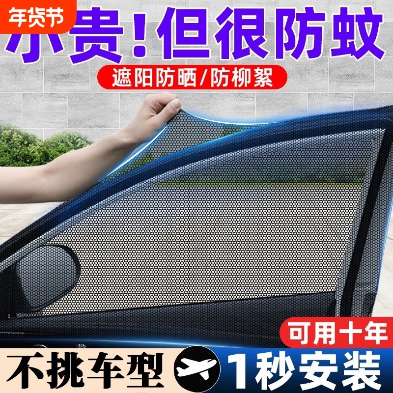 汽车车窗防蚊纱窗纱网防蚊网遮阳窗帘防蚊虫车用蚊帐车载防虫隐私