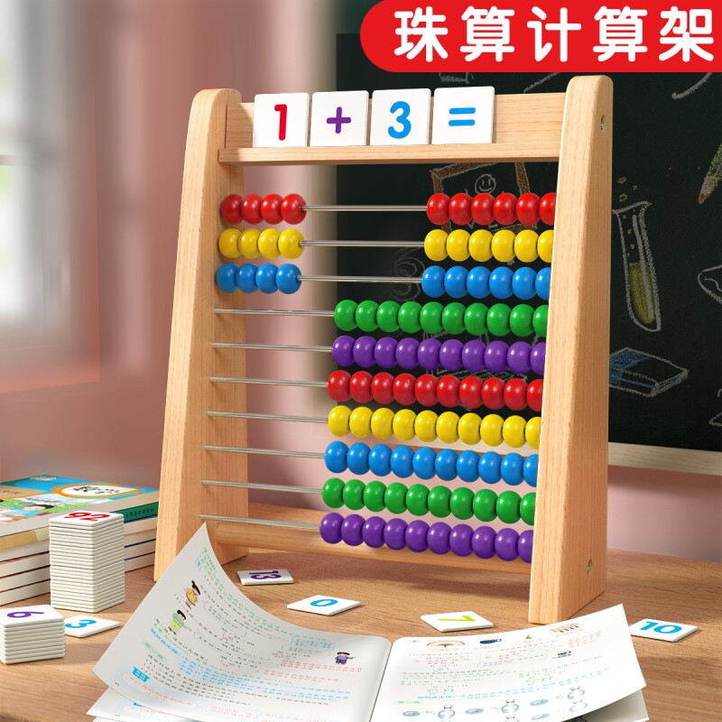 幼儿园加减法算数教具神器计算架图片