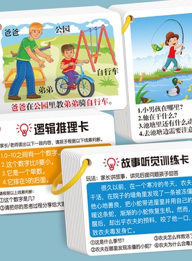 儿童专注意力故事听觉训练卡小学生幼儿园早教益智学习教具卡片