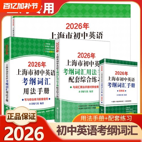 中考英语词汇用法手册便携本