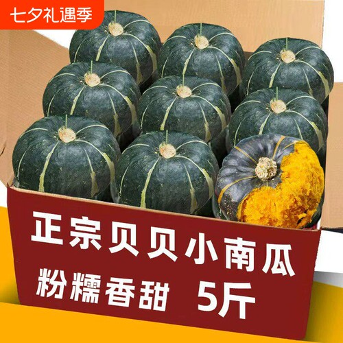 贝贝南瓜正宗板栗味板栗小南瓜