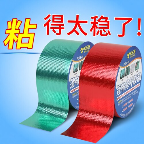 蓝色篷布修补胶带|超1000次加购
