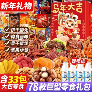 新年礼物豪华三只松鼠零食大礼包送女友巨型整箱麻辣卤生日年货节