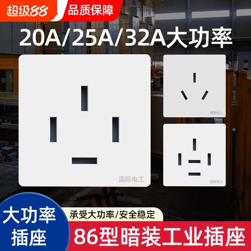 工业专用20A25A32A大功率插座