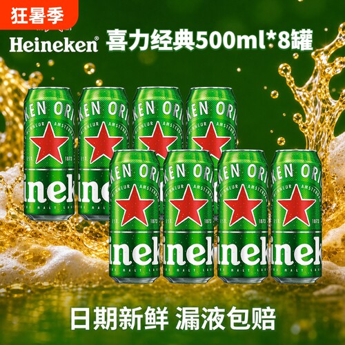 喜力经典啤酒罐装500ml