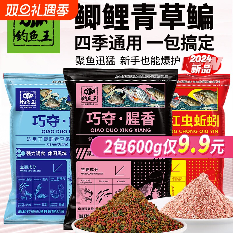 钓鱼王巧夺腥香饵料四季通用野钓一包搞定鲫鱼鲤鱼黑坑鱼饵鲢鳙