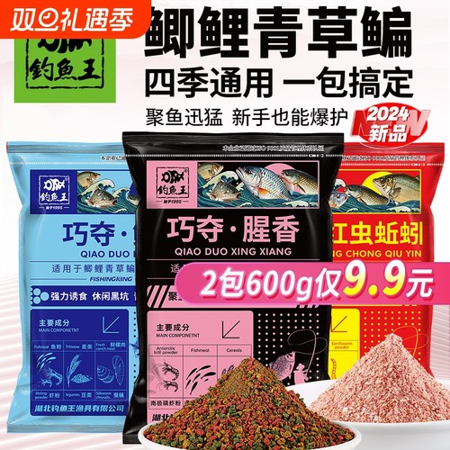 钓鱼王巧夺腥香四季通用野钓饵料