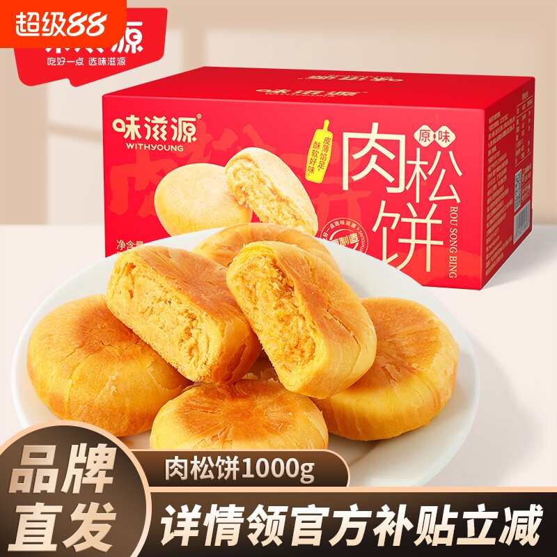 味滋源肉松饼整箱批发点心糕点特产休闲零食吃货网红食品解馋小吃