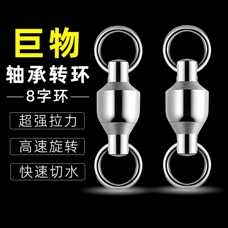 大物八字环正品连接器高速转环