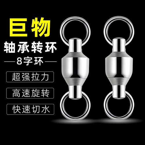 大物八字环正品连接器高速转环