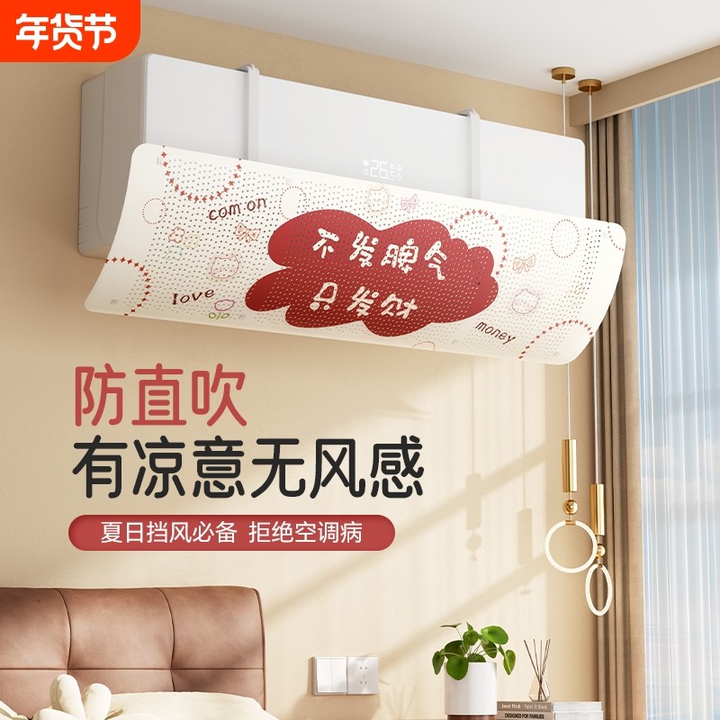 空调挡板挡风板防直吹家用挂式出风口卡通可爱遮风板导风挂机风向,收纳整理,空调挡风板,淘宝优惠券,粉丝福利购,淘宝优惠卷