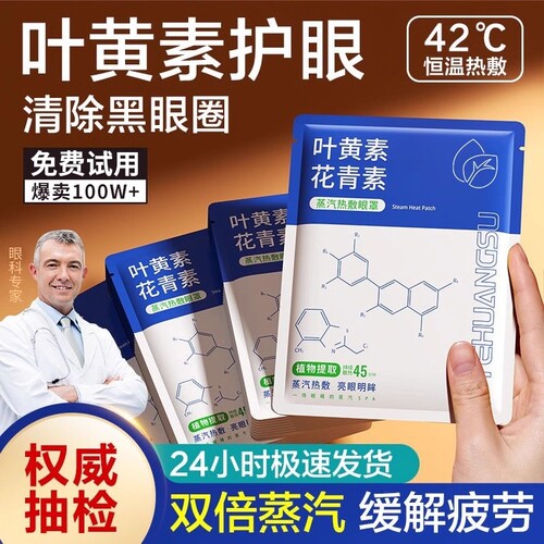 蒸汽眼罩缓解眼疲劳黑眼圈叶黄素发热加热睡眠学生儿童热敷护眼贴