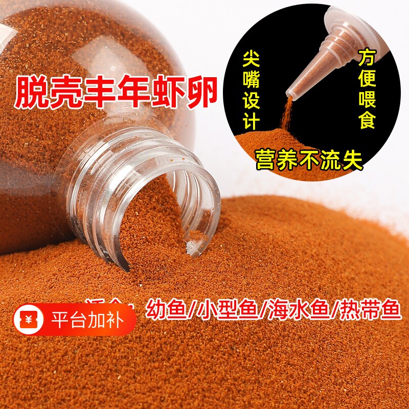 丰年虾卵免孵化鱼食小型观赏鱼孔雀鱼饲料金鱼斗鱼幼鱼开口鱼粮